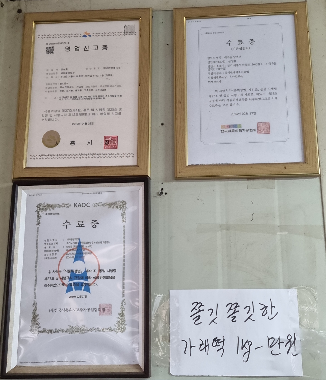 새마을방앗간 영업신고증 및 수료증